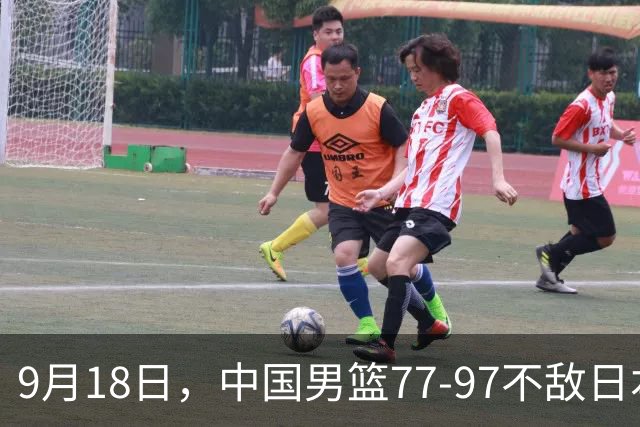 9月18日，中国男篮77-97不敌日本二队，次日胡明轩担任开幕式旗手
